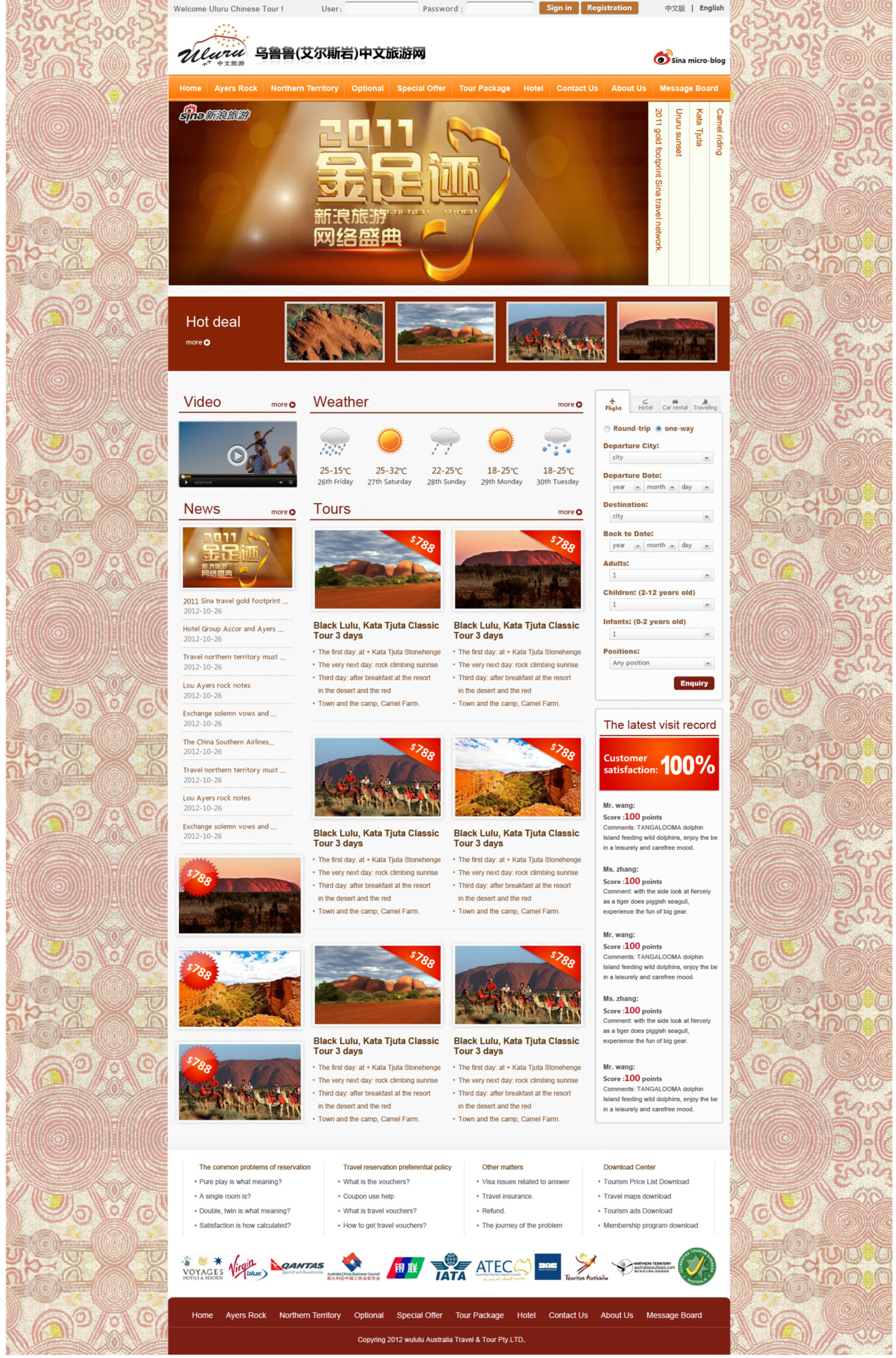 乌鲁鲁中文旅游网
